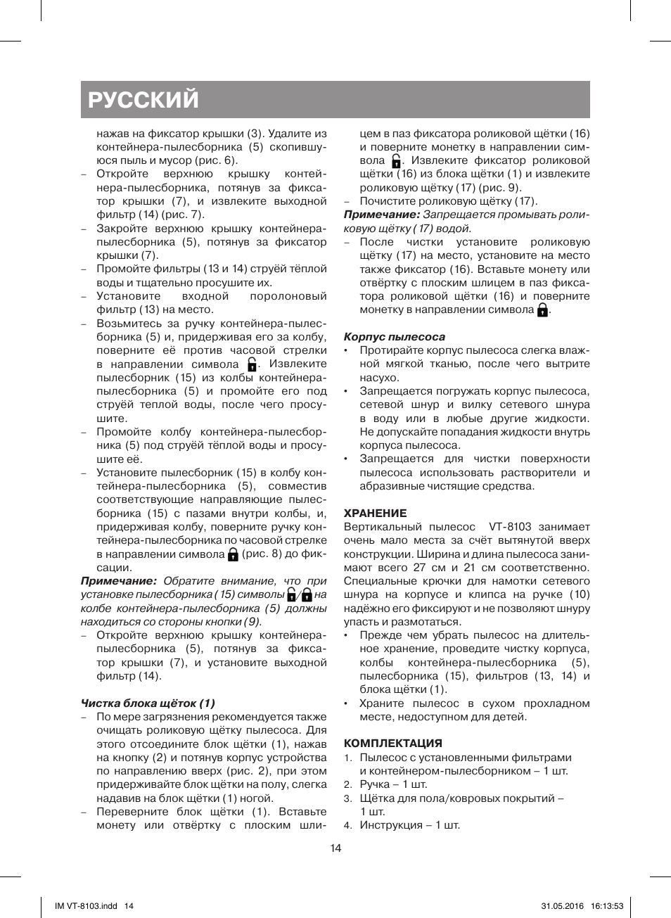 Русский | Vitek VT-8103 B User Manual | Page 14 / 24