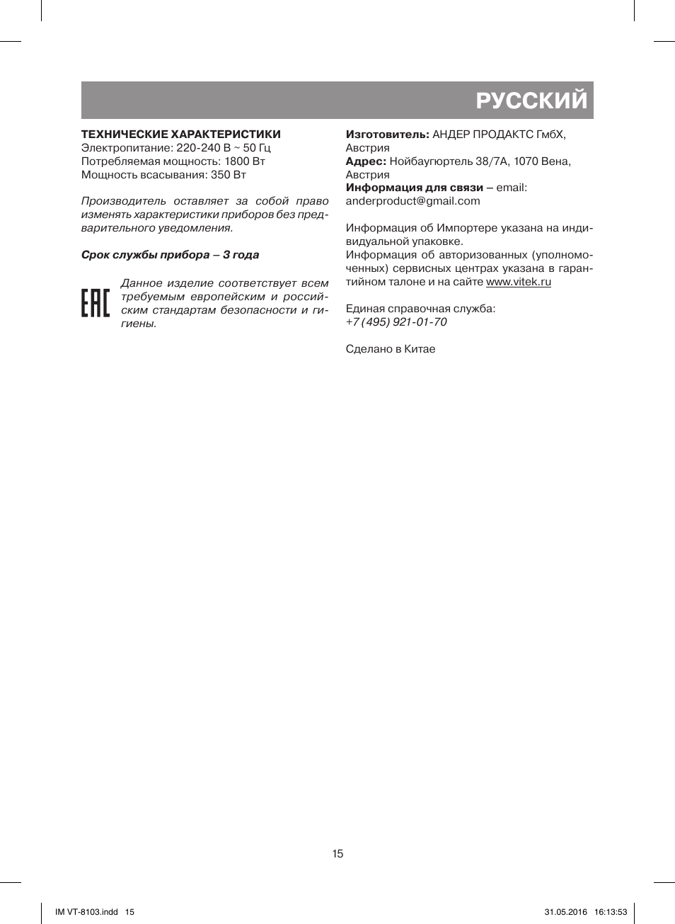 Русский | Vitek VT-8103 B User Manual | Page 15 / 24