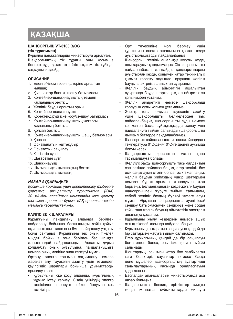 Қазақша | Vitek VT-8103 B User Manual | Page 16 / 24