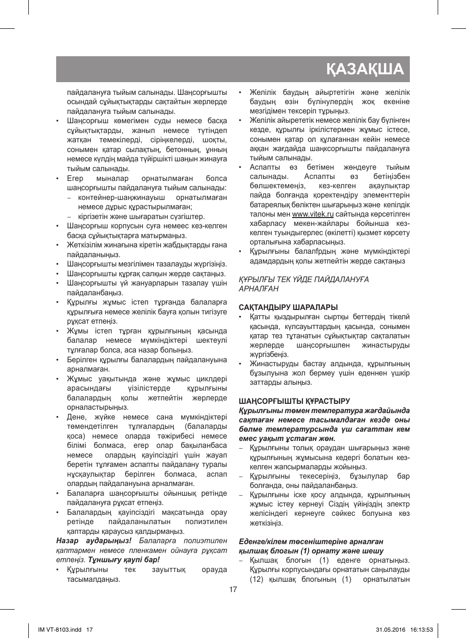 Қазақша | Vitek VT-8103 B User Manual | Page 17 / 24