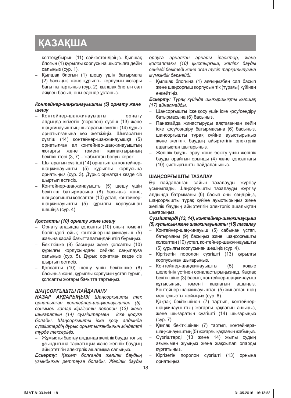 Қазақша | Vitek VT-8103 B User Manual | Page 18 / 24
