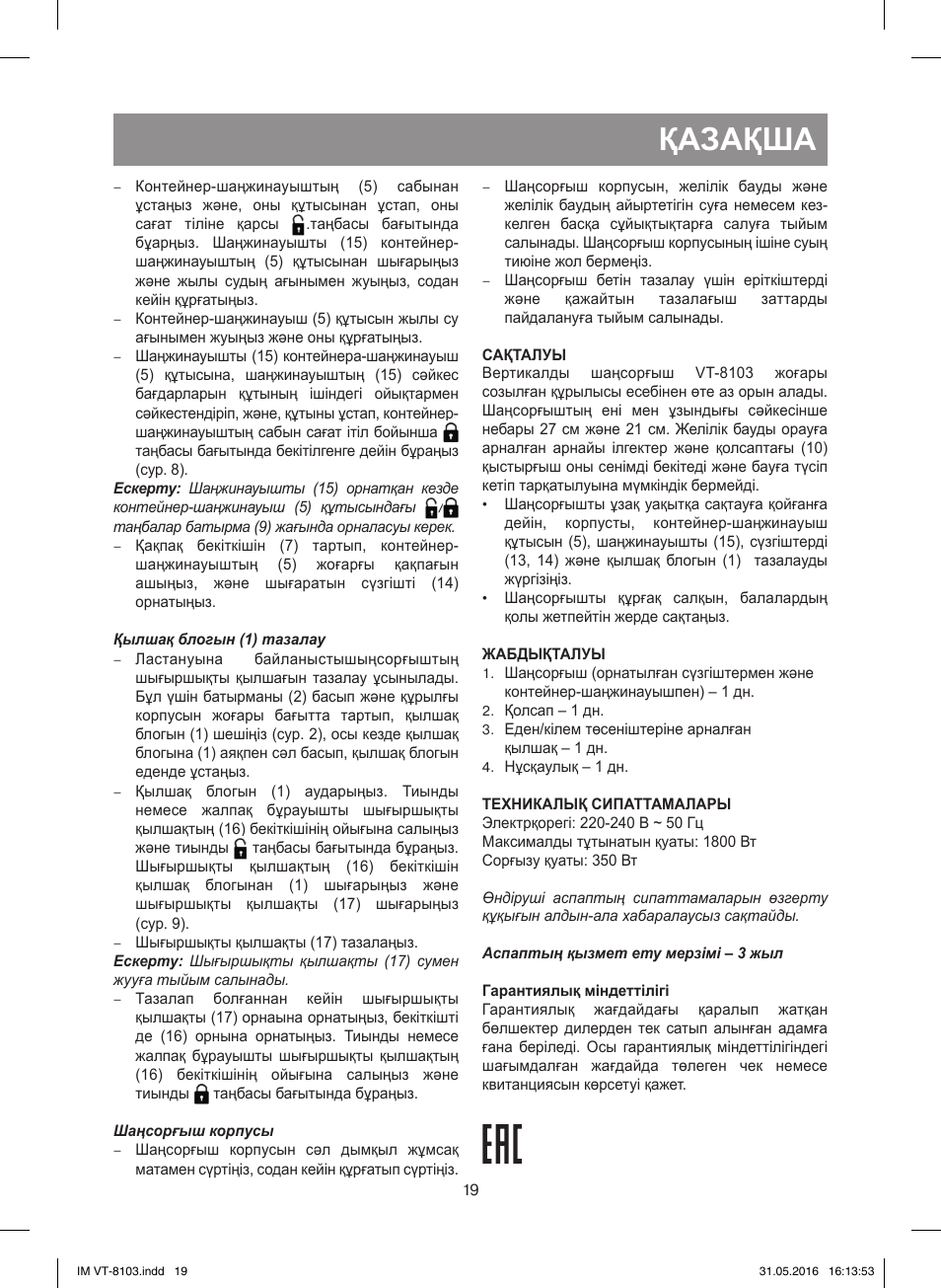 Қазақша | Vitek VT-8103 B User Manual | Page 19 / 24