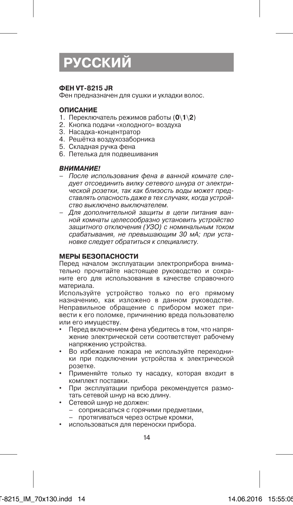 Русский | Vitek VT-8215 JR User Manual | Page 14 / 32