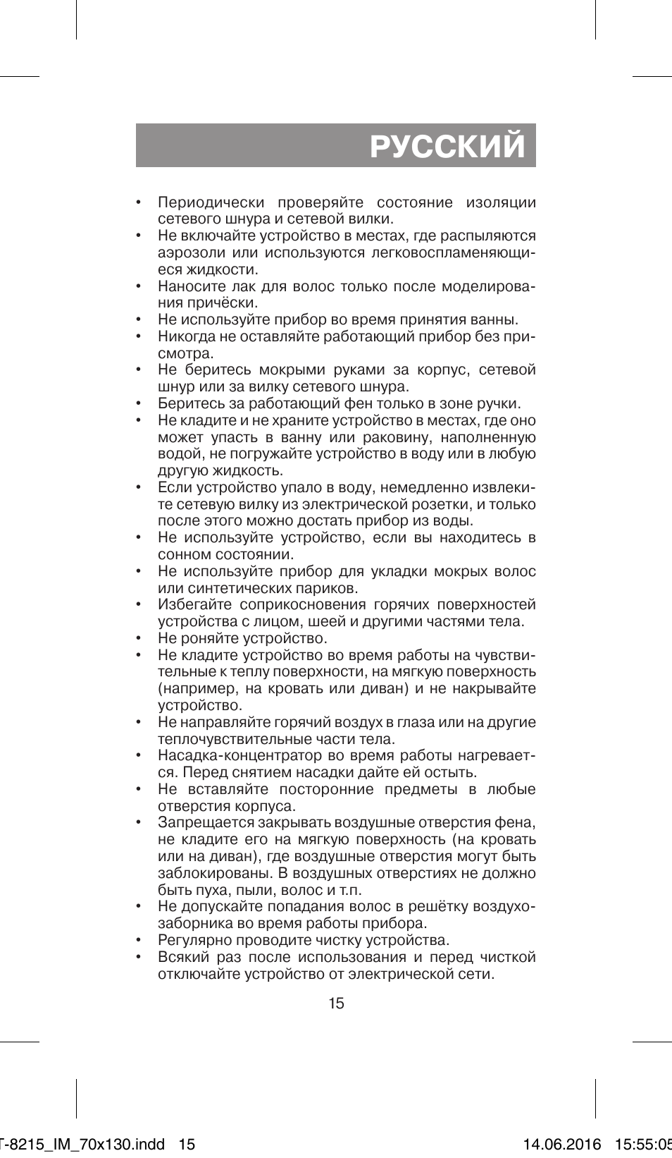 Русский | Vitek VT-8215 JR User Manual | Page 15 / 32