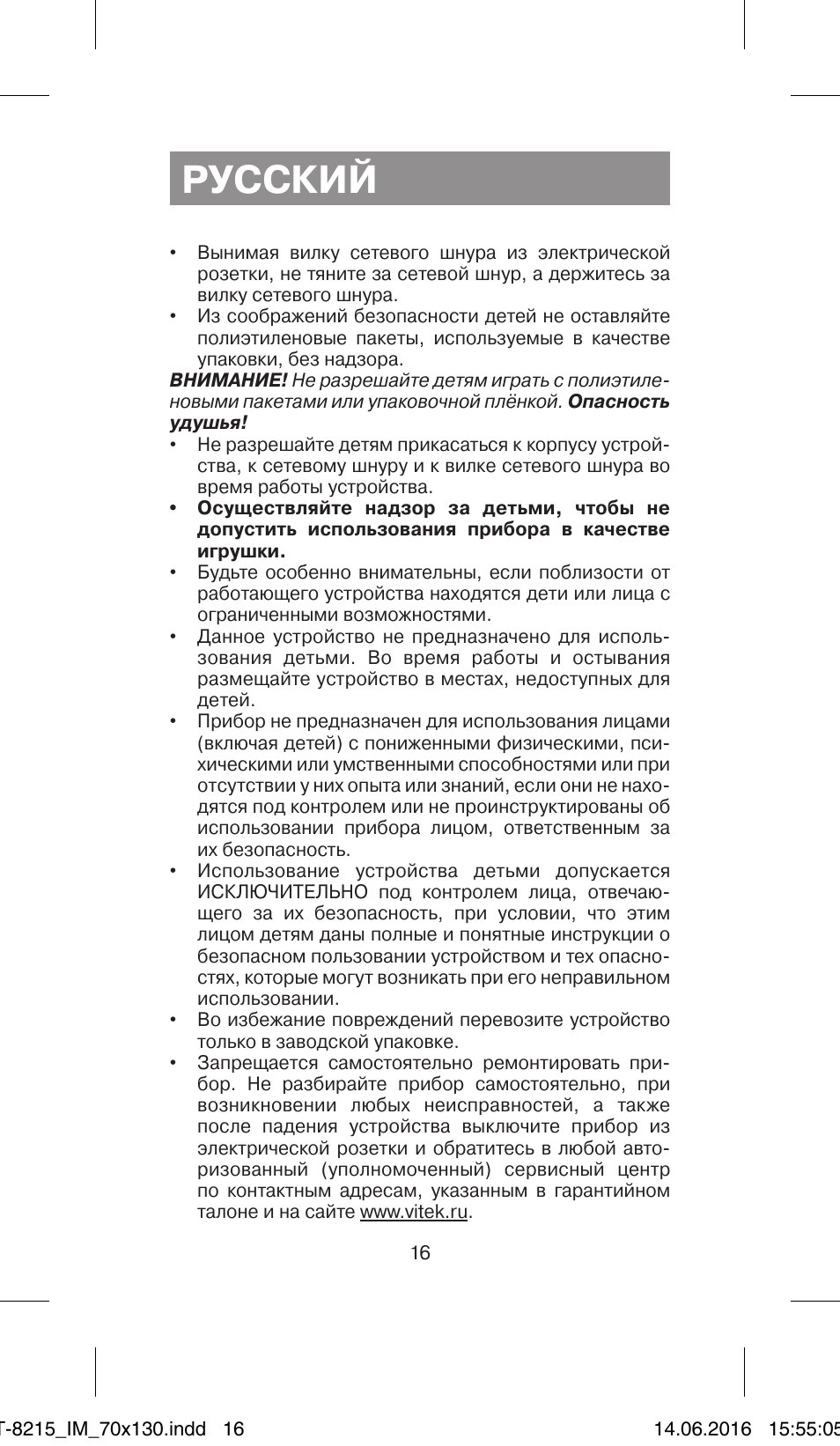 Русский | Vitek VT-8215 JR User Manual | Page 16 / 32
