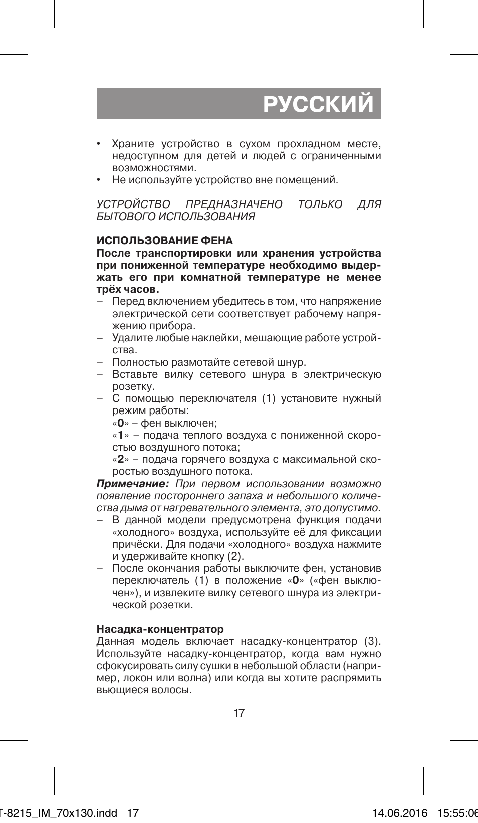Русский | Vitek VT-8215 JR User Manual | Page 17 / 32
