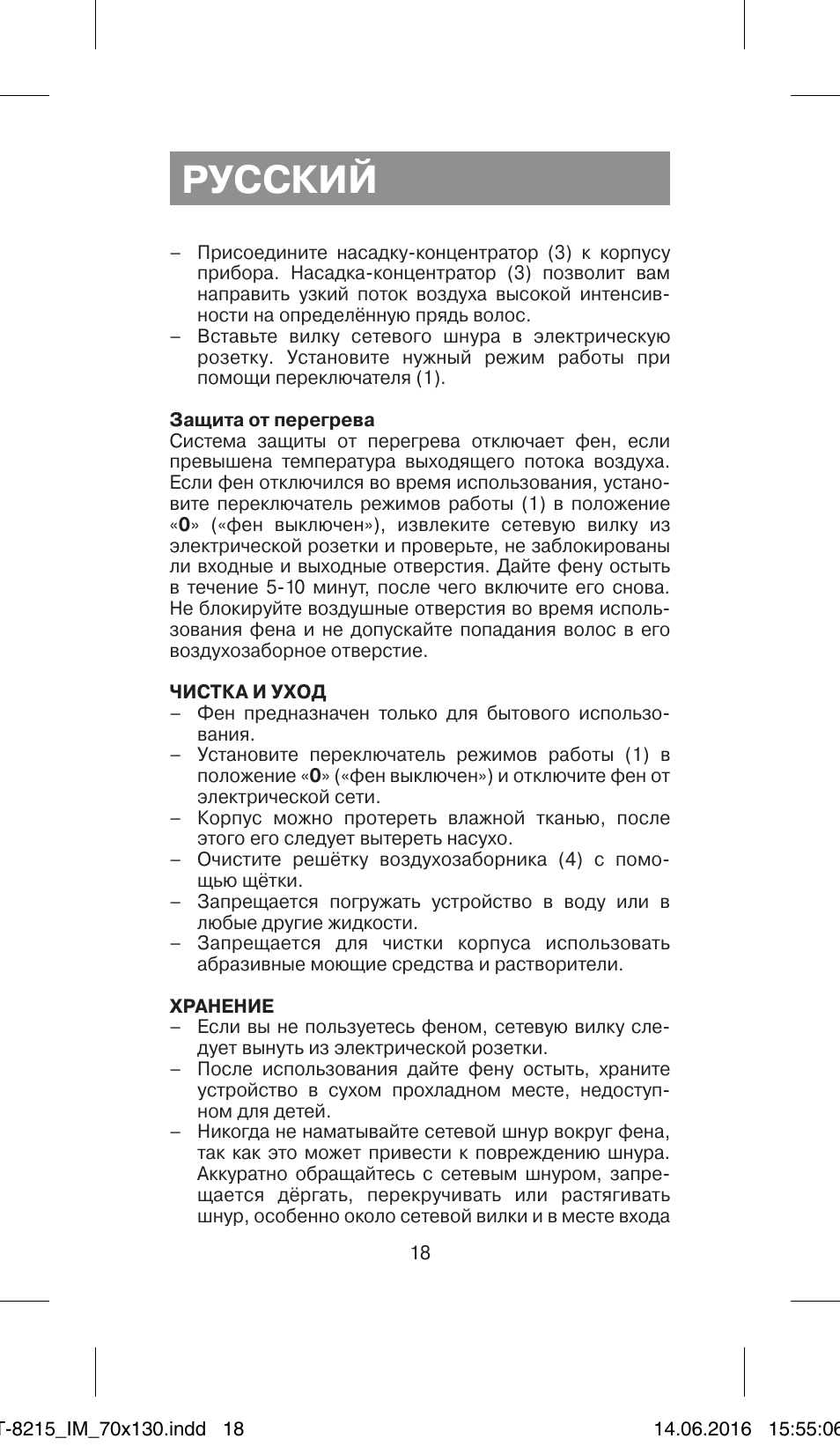 Русский | Vitek VT-8215 JR User Manual | Page 18 / 32