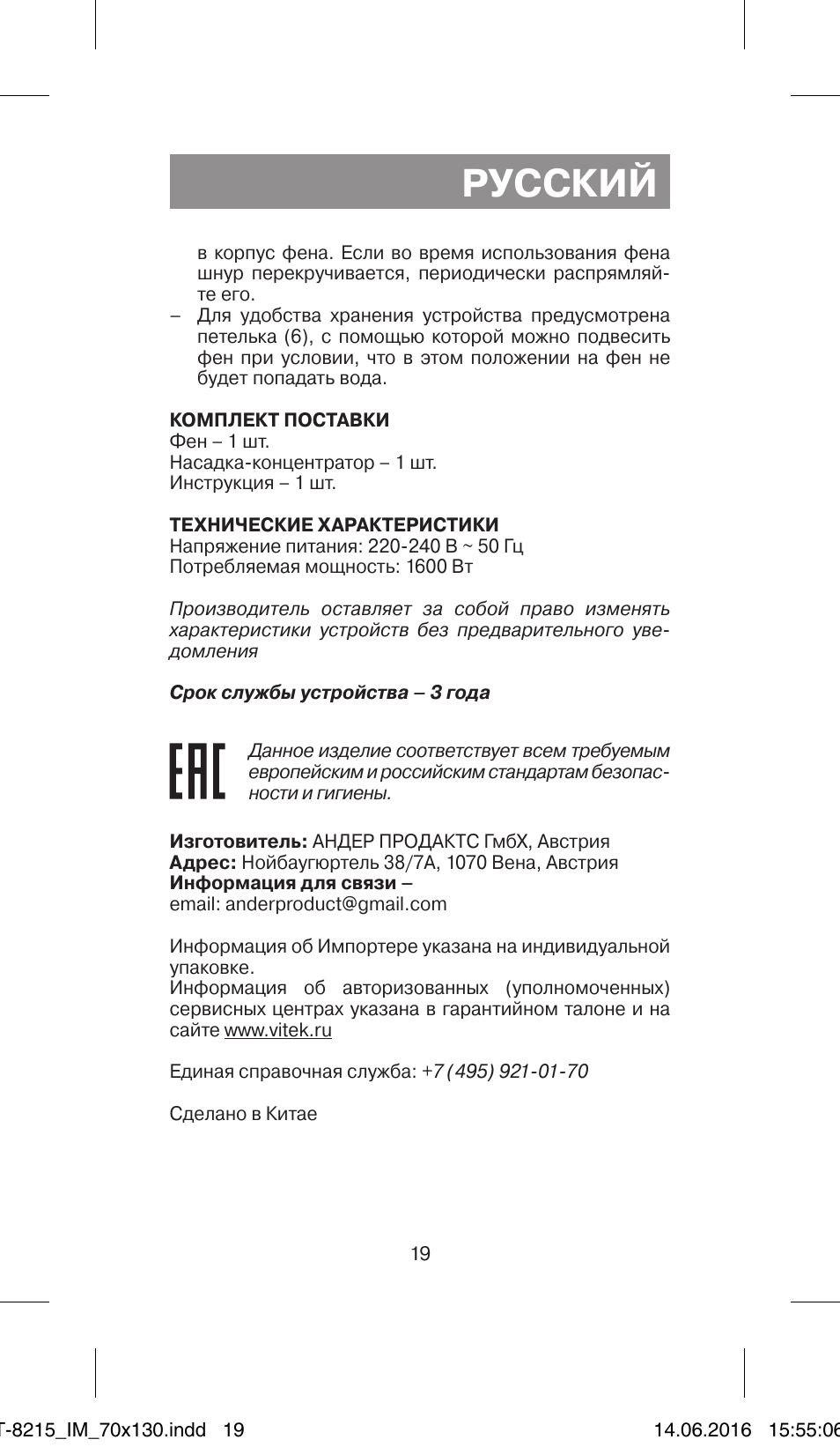 Русский | Vitek VT-8215 JR User Manual | Page 19 / 32