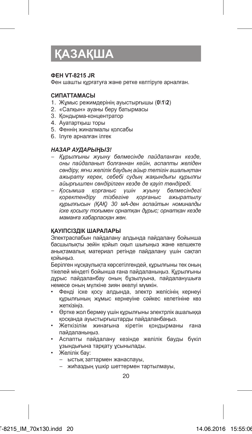 Қазақша | Vitek VT-8215 JR User Manual | Page 20 / 32