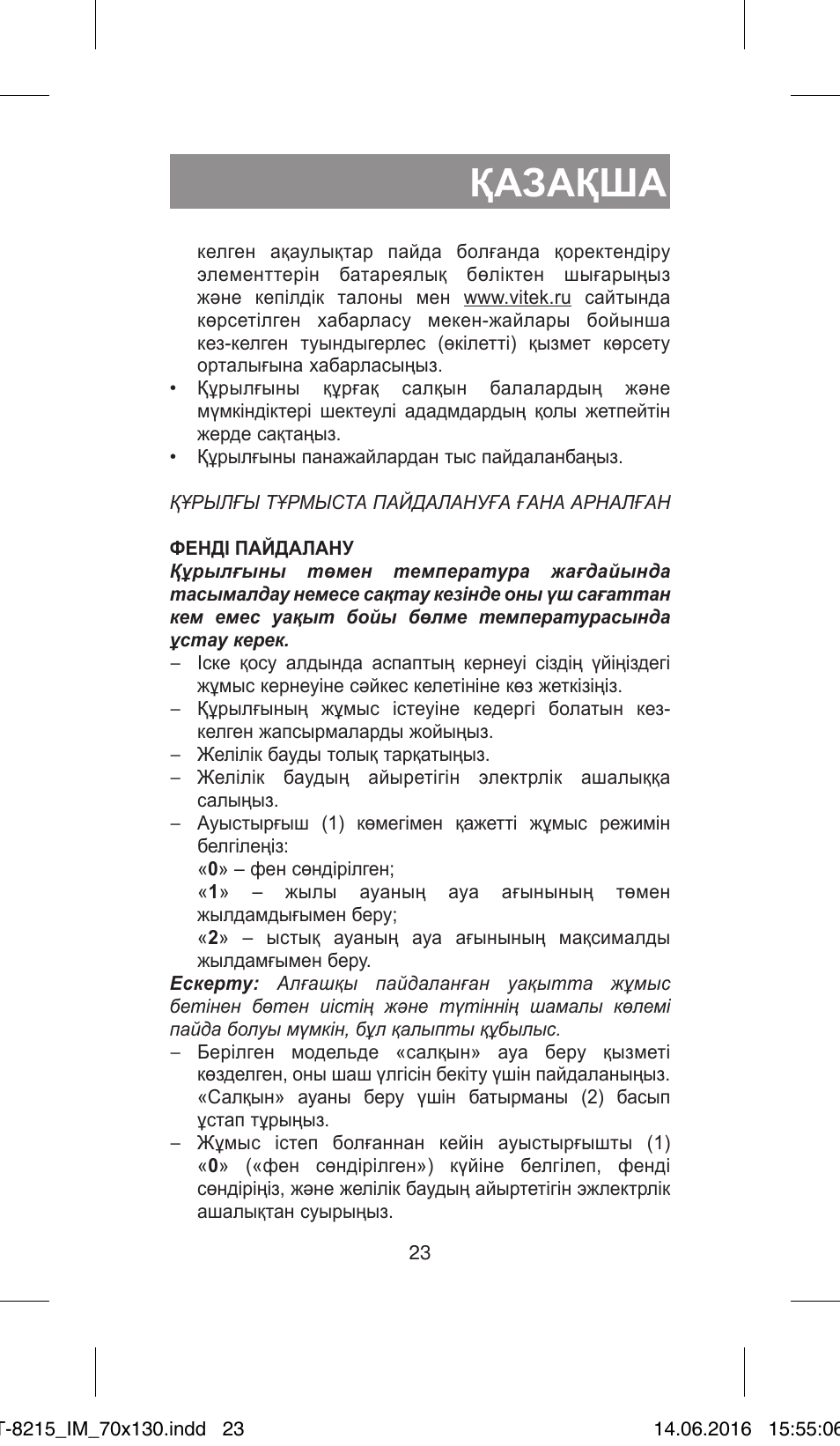 Қазақша | Vitek VT-8215 JR User Manual | Page 23 / 32