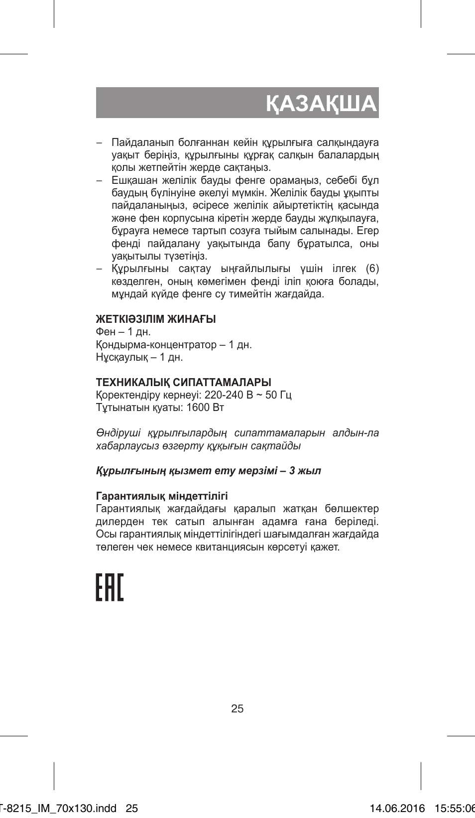 Қазақша | Vitek VT-8215 JR User Manual | Page 25 / 32