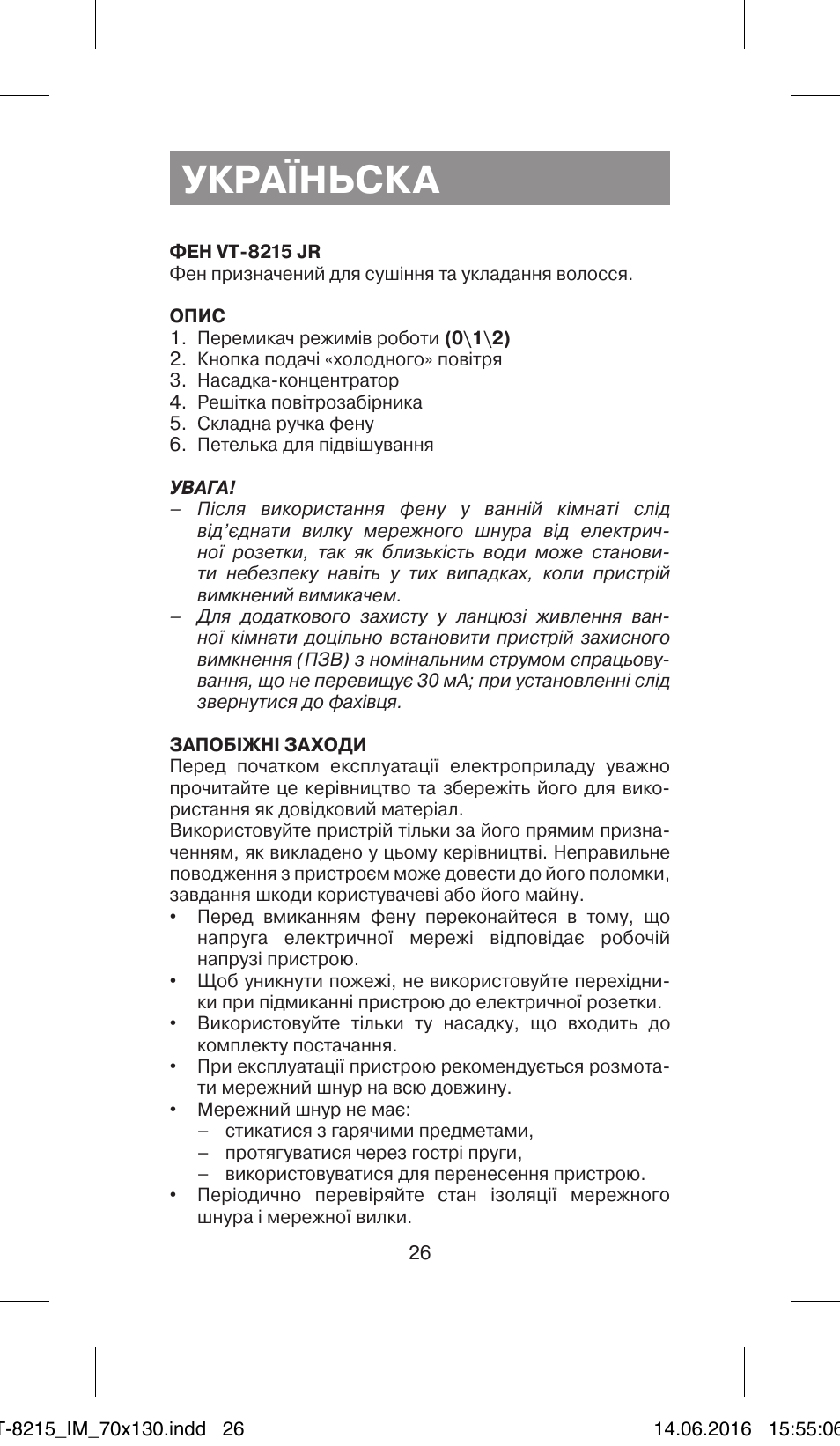 Україньска | Vitek VT-8215 JR User Manual | Page 26 / 32