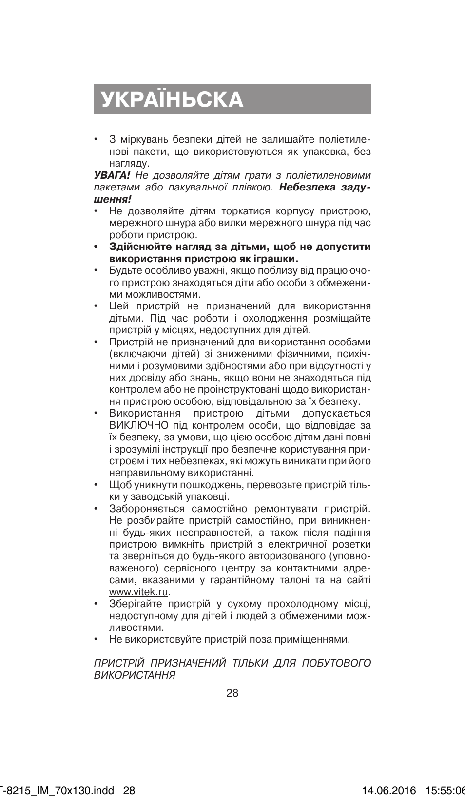 Україньска | Vitek VT-8215 JR User Manual | Page 28 / 32