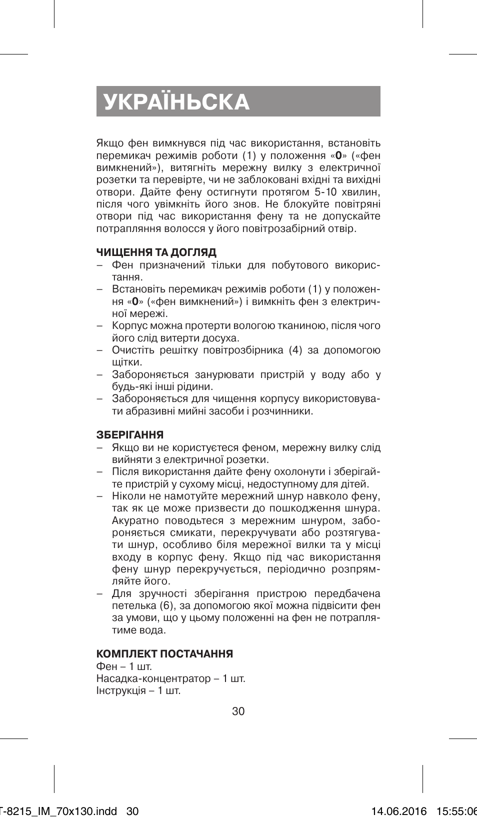 Україньска | Vitek VT-8215 JR User Manual | Page 30 / 32