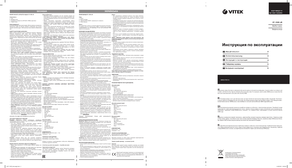 Қазақша, Українська, Вафельница waffle maker vt-1595 jr | Vitek VT-1595 JR User Manual | Page 2 / 2