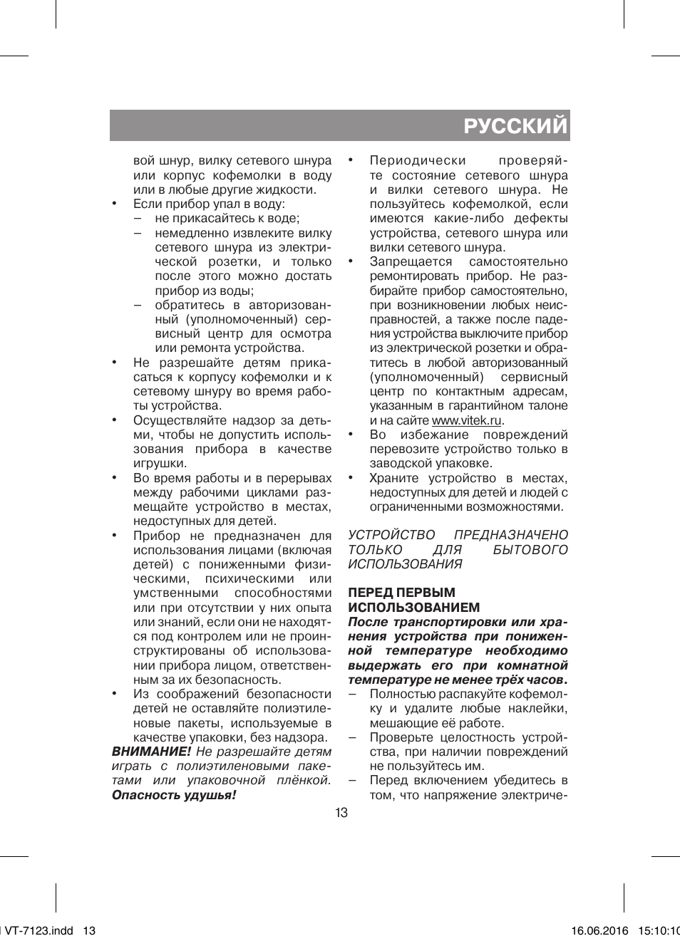 Русский | Vitek VT-7123 ST User Manual | Page 13 / 24