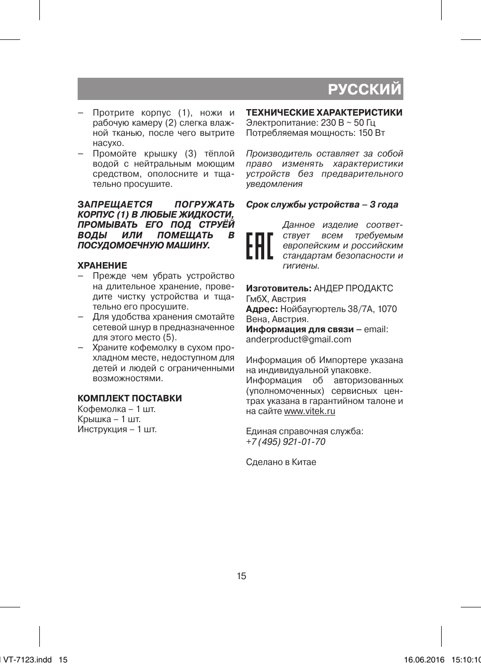 Русский | Vitek VT-7123 ST User Manual | Page 15 / 24