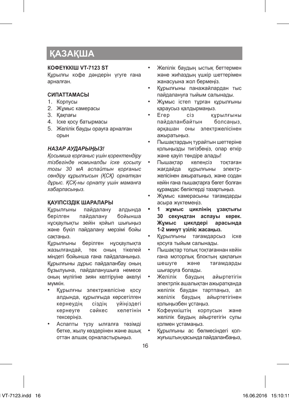 Қазақша | Vitek VT-7123 ST User Manual | Page 16 / 24