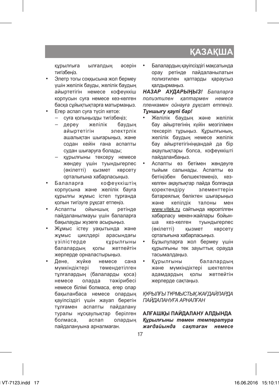 Қазақша | Vitek VT-7123 ST User Manual | Page 17 / 24