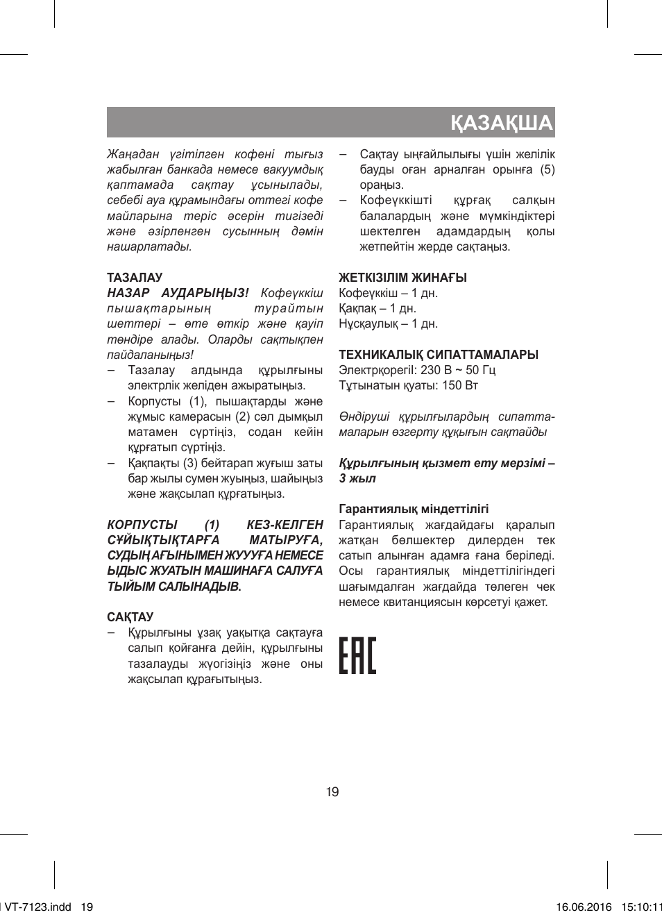 Қазақша | Vitek VT-7123 ST User Manual | Page 19 / 24