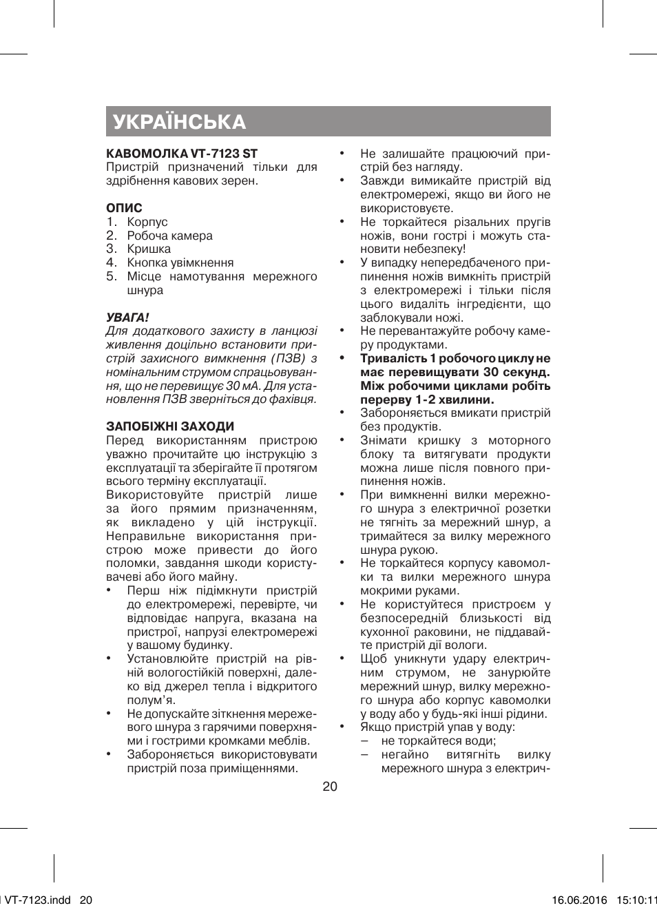 Українська | Vitek VT-7123 ST User Manual | Page 20 / 24
