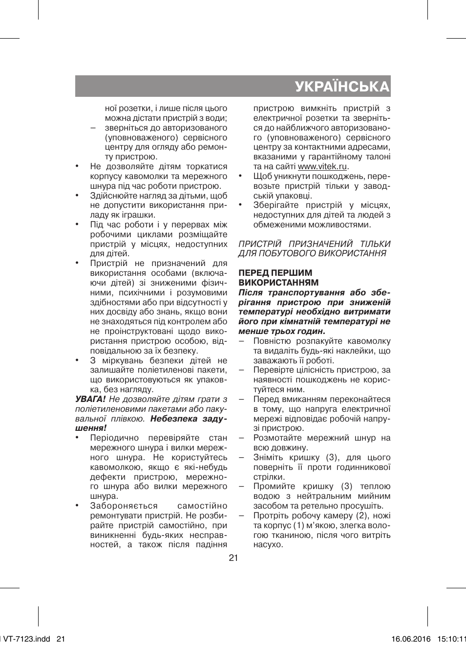 Українська | Vitek VT-7123 ST User Manual | Page 21 / 24