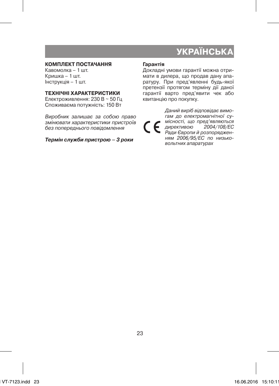 Українська | Vitek VT-7123 ST User Manual | Page 23 / 24