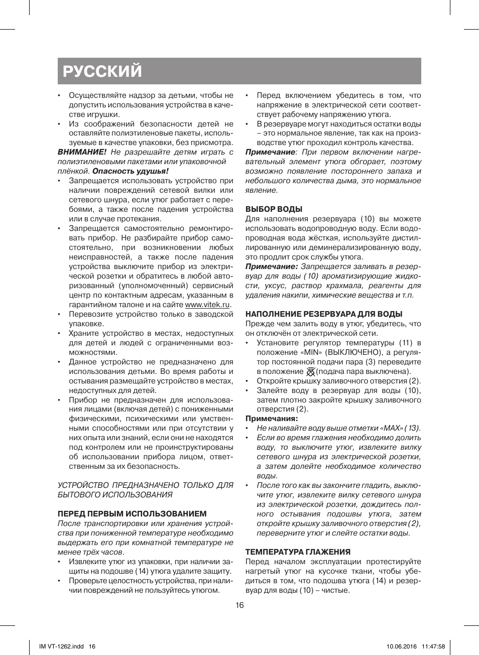 Русский | Vitek VT-1262 PK User Manual | Page 16 / 32