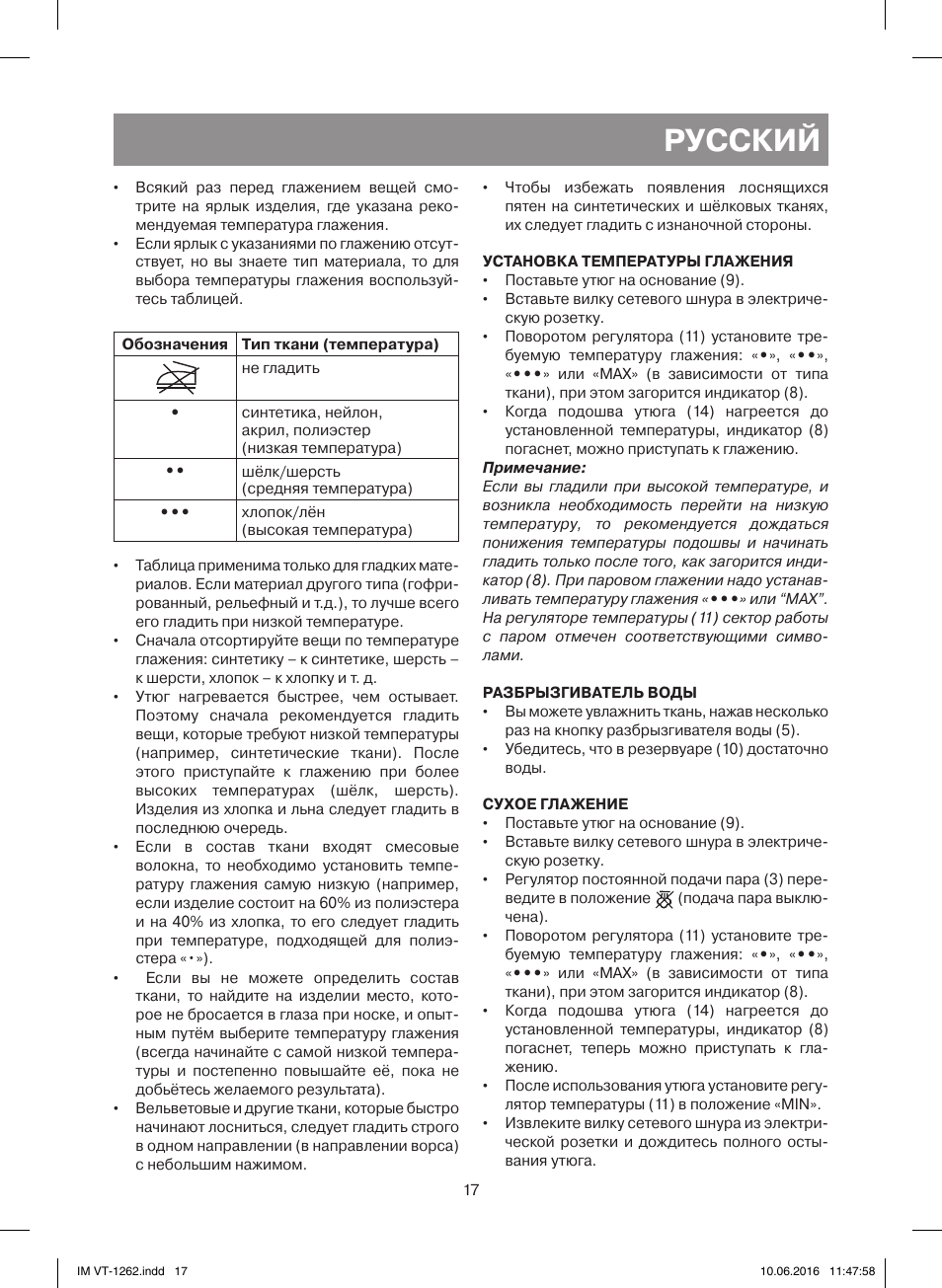 Русский | Vitek VT-1262 PK User Manual | Page 17 / 32