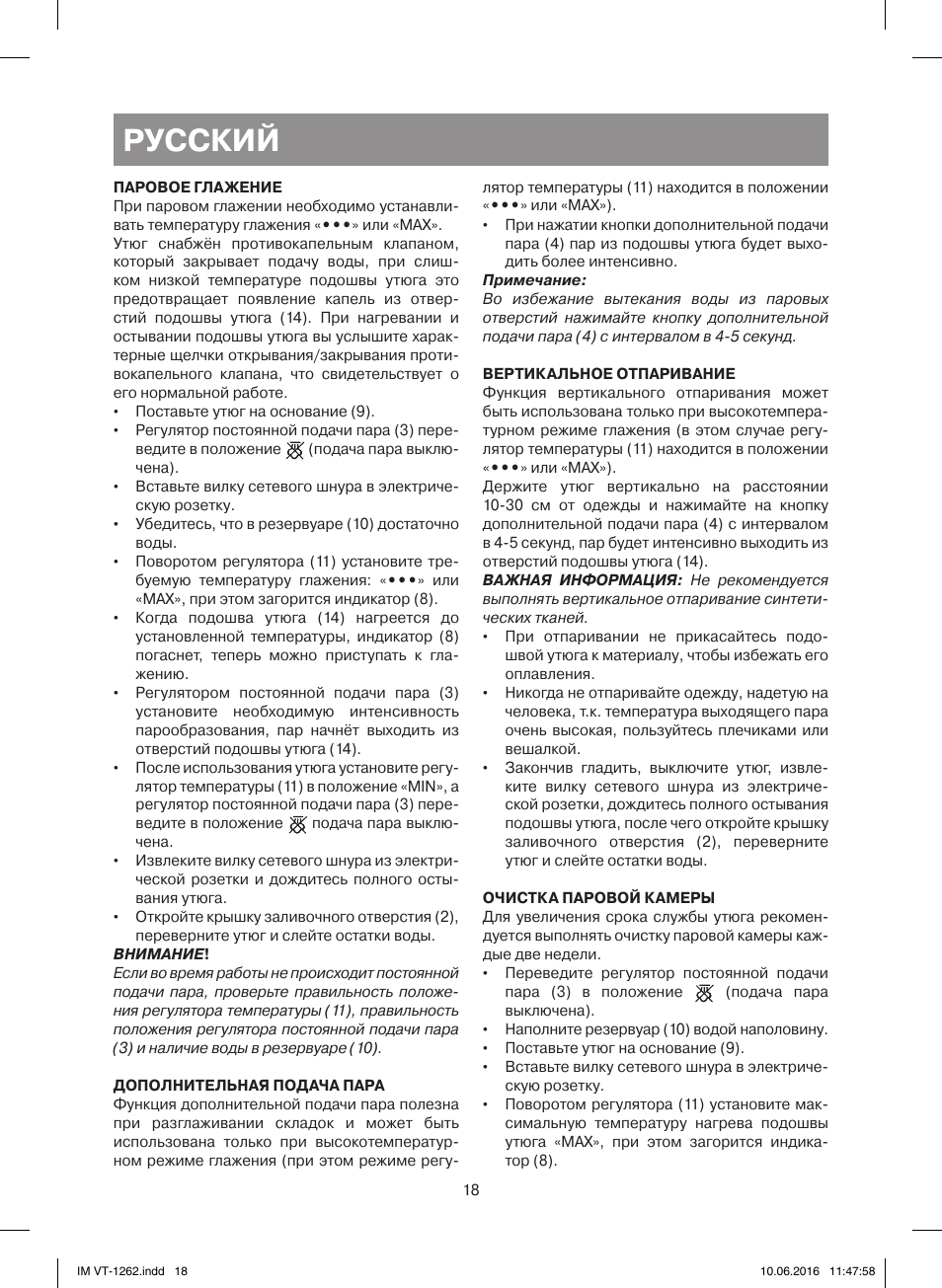 Русский | Vitek VT-1262 PK User Manual | Page 18 / 32