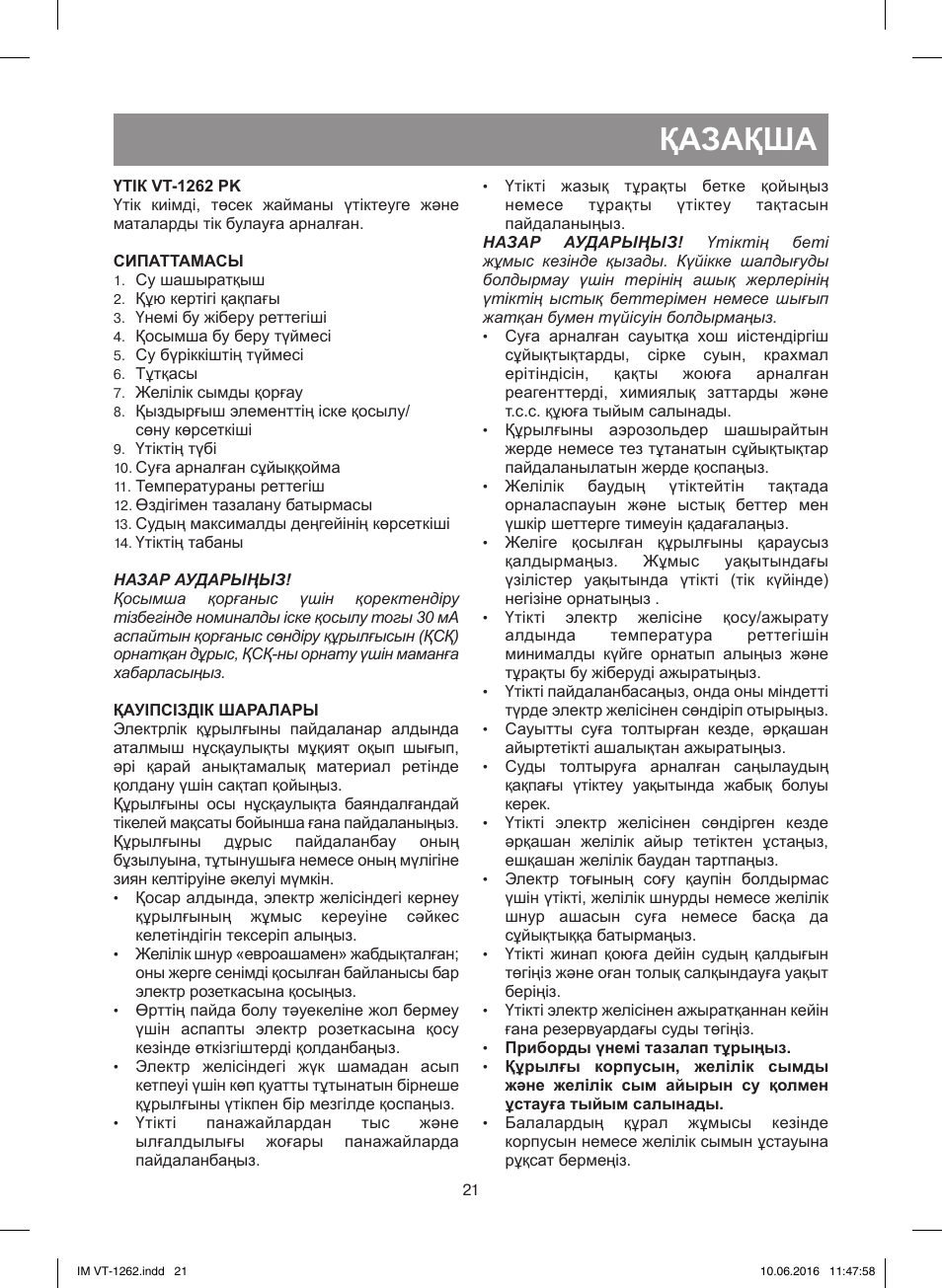 Қазақша | Vitek VT-1262 PK User Manual | Page 21 / 32