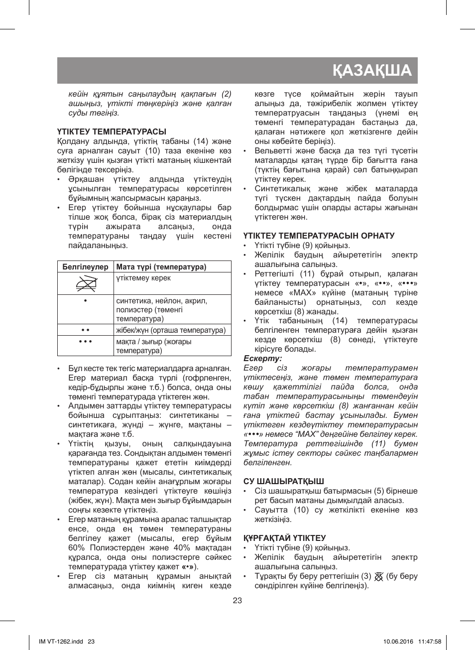 Қазақша | Vitek VT-1262 PK User Manual | Page 23 / 32