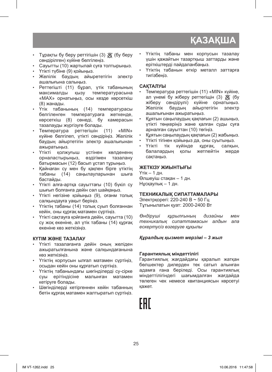 Қазақша | Vitek VT-1262 PK User Manual | Page 25 / 32