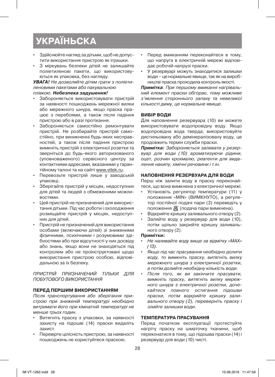 Україньска | Vitek VT-1262 PK User Manual | Page 28 / 32