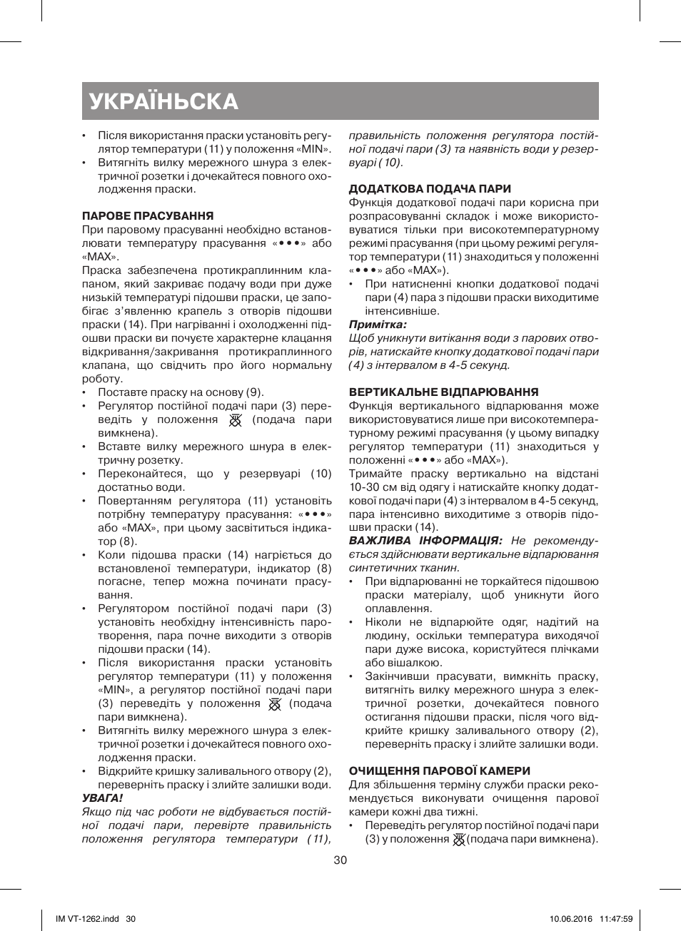 Україньска | Vitek VT-1262 PK User Manual | Page 30 / 32