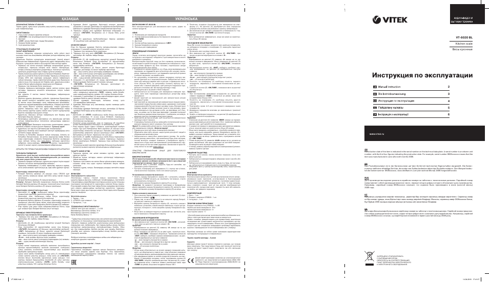 Қазақша, Українська, Весы кухонные kitchen scale vt-8020 bl | Vitek VT-8020 BL User Manual | Page 2 / 2