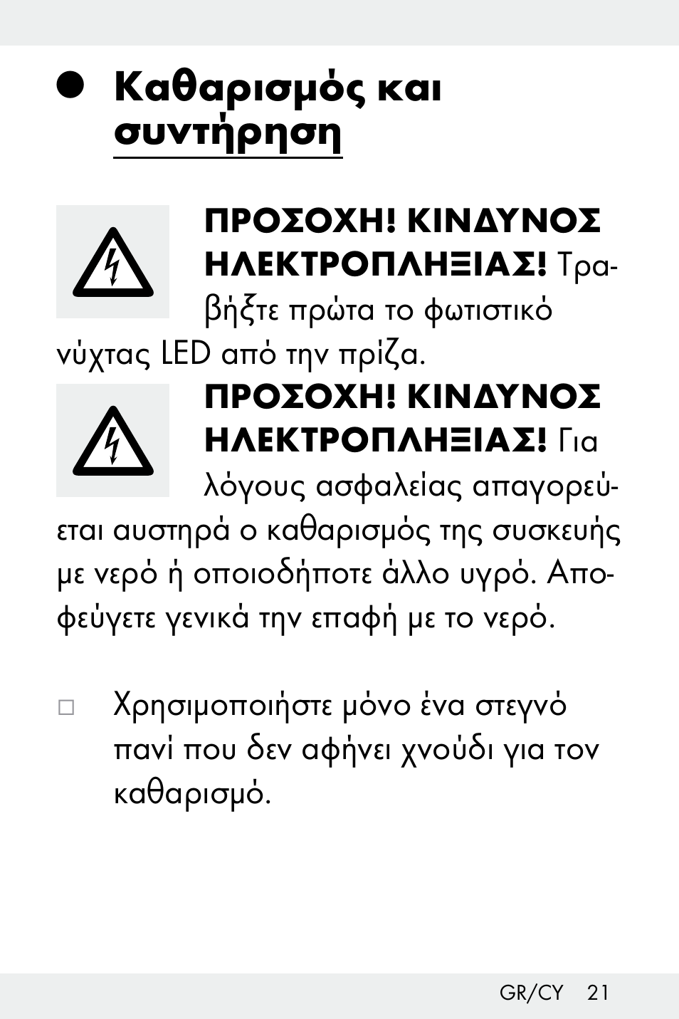 Καθαρισμός και συντήρηση | Livarno Z31499A-BS User Manual | Page 21 / 24