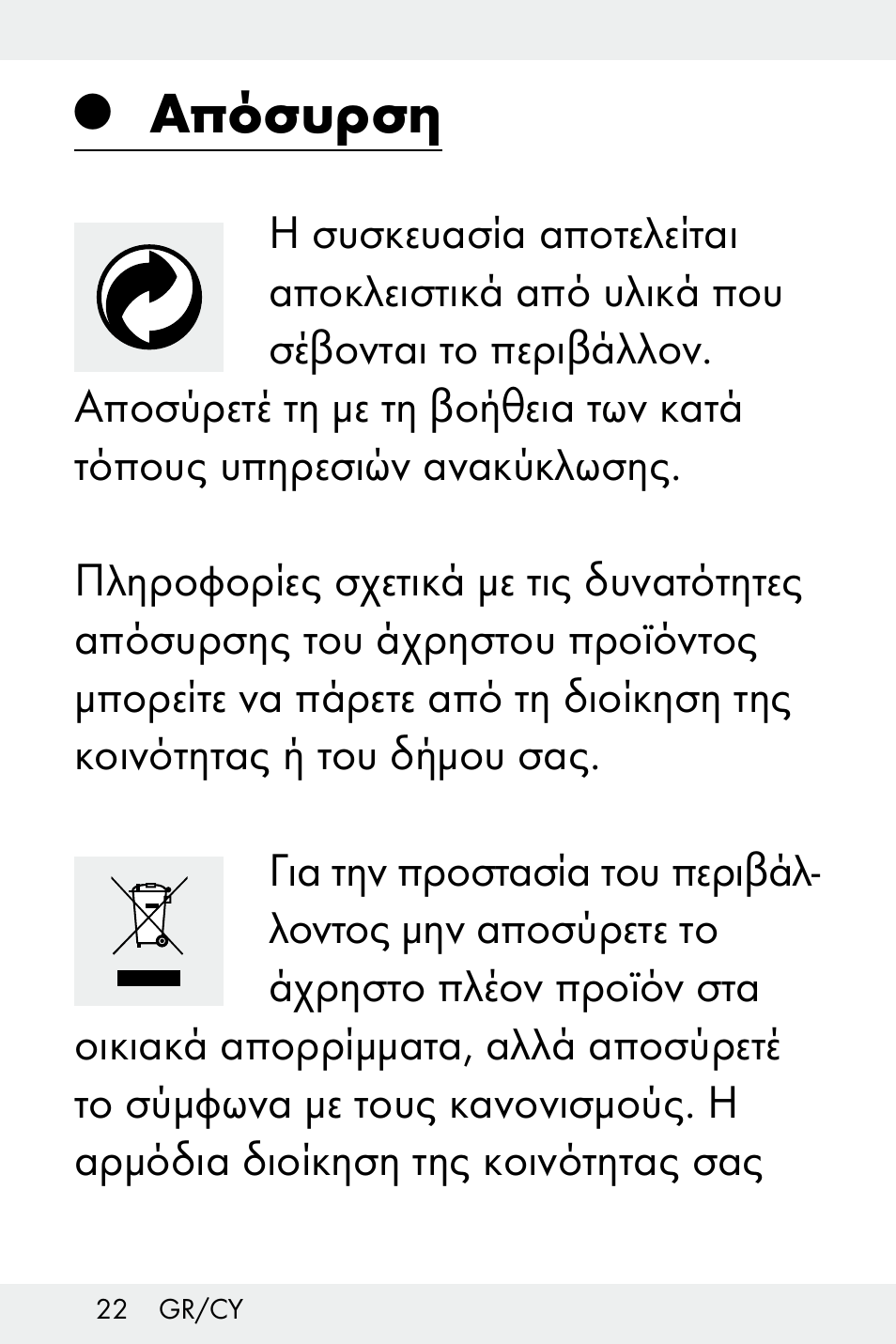 Απόσυρση | Livarno Z31499A-BS User Manual | Page 22 / 24