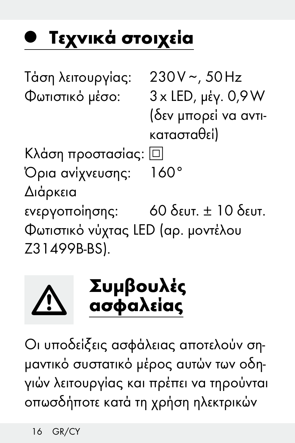 Q τεχνικά στοιχεία, Συμβουλές ασφαλείας, Τεχνικά στοιχεία | Σελίδα 16 | Livarno Z31499B-BS User Manual | Page 16 / 25