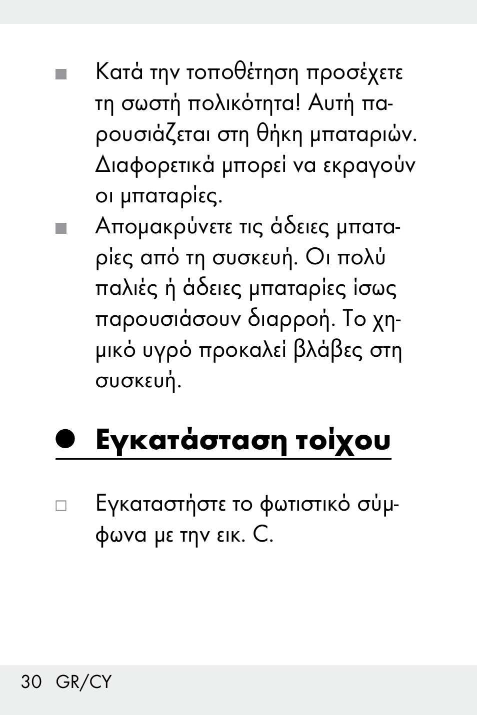 Εγκατάσταση τοίχου, Εγκατάσταση τοίχου ....... σελίδα 30 | Livarno Z31499C User Manual | Page 30 / 36