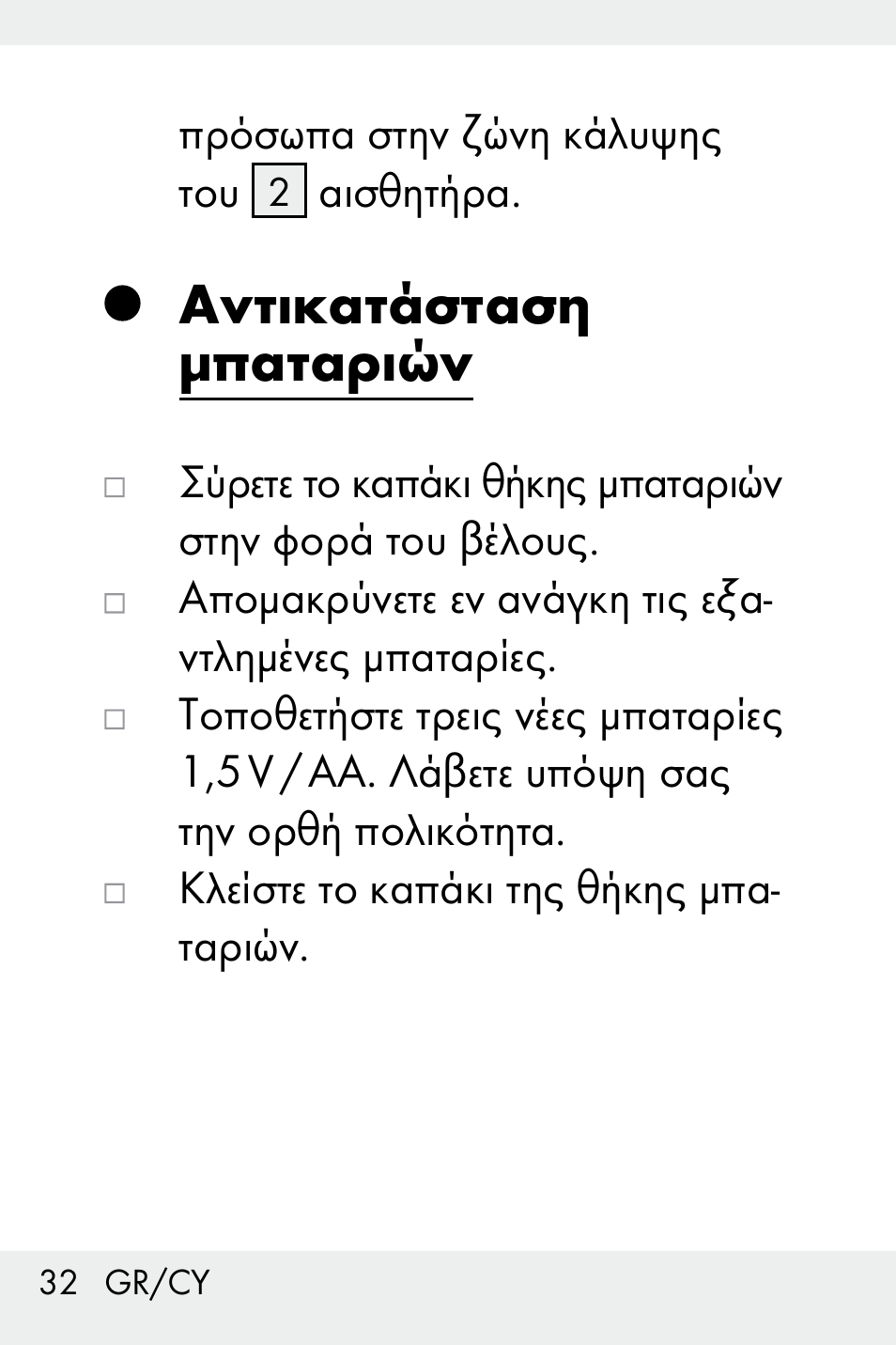 Αντικατάσταση μπαταριών, Αντικατάσταση, Μπαταριών ........................... σελίδα 32 | Livarno Z31499C User Manual | Page 32 / 36