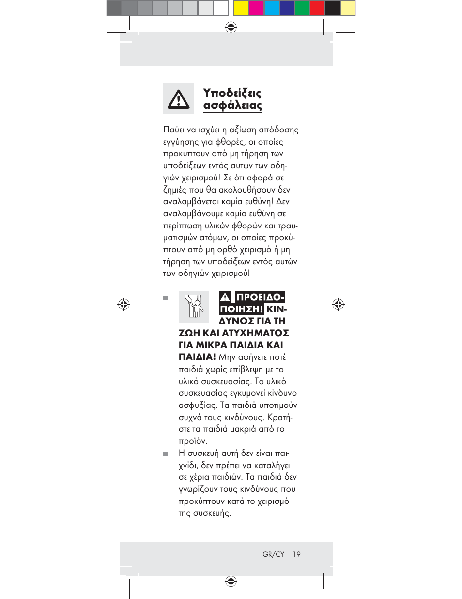 Υποδείξεις ασφάλειας | Livarno Z31282-BS User Manual | Page 19 / 27