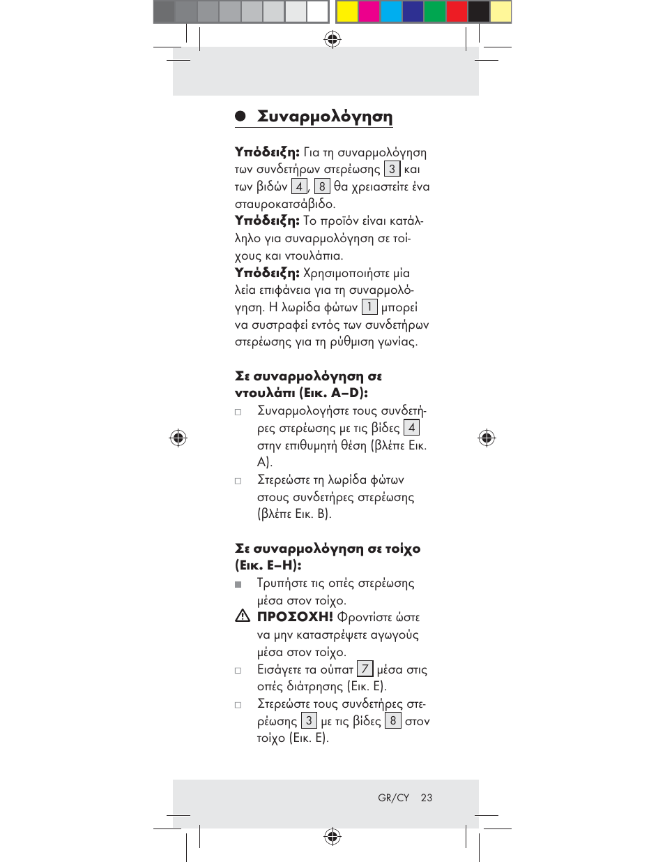 Συναρμολόγηση | Livarno Z31282-BS User Manual | Page 23 / 27