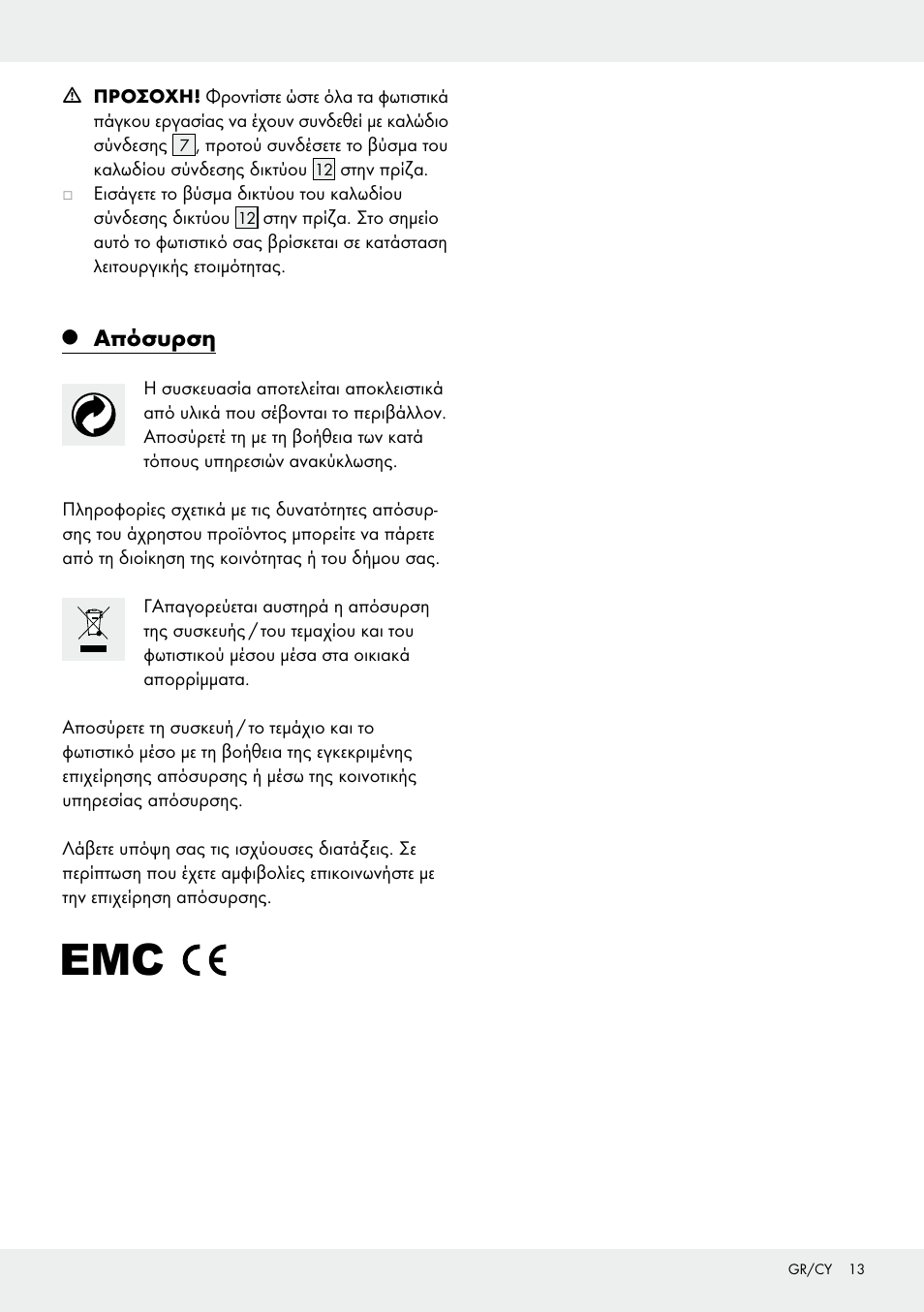 Απόσυρση | Livarno Z30802A-BS Z30802B-BS User Manual | Page 13 / 15