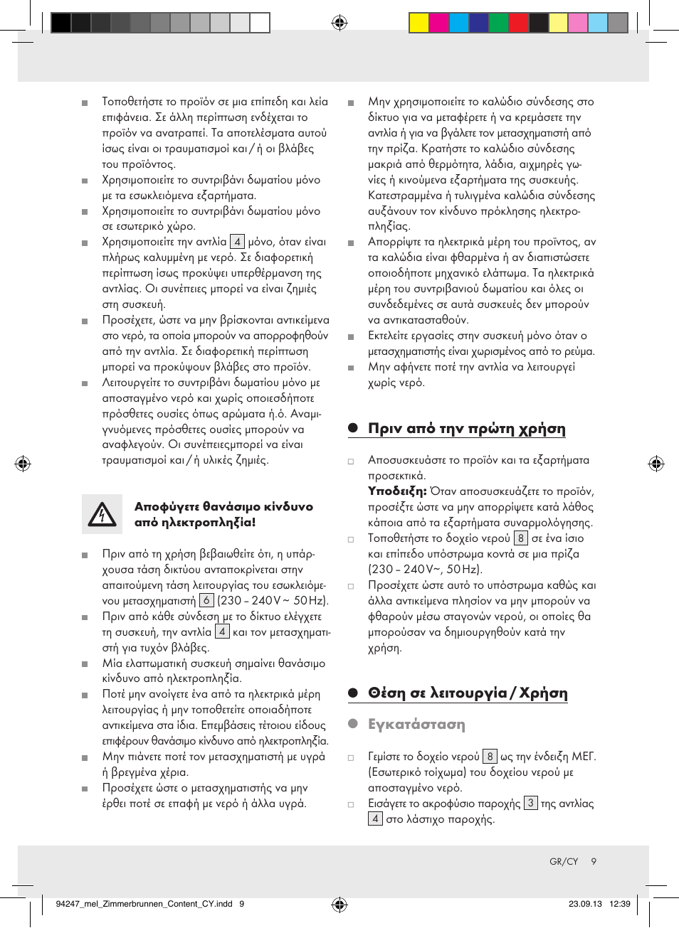 Πριν από την πρώτη χρήση, Θέση σε λειτουργία / χρήση, Εγκατάσταση | Livarno Z31805A -BS/Z31805B -BS/Z31805C -BS/Z31805D -BS User Manual | Page 9 / 12