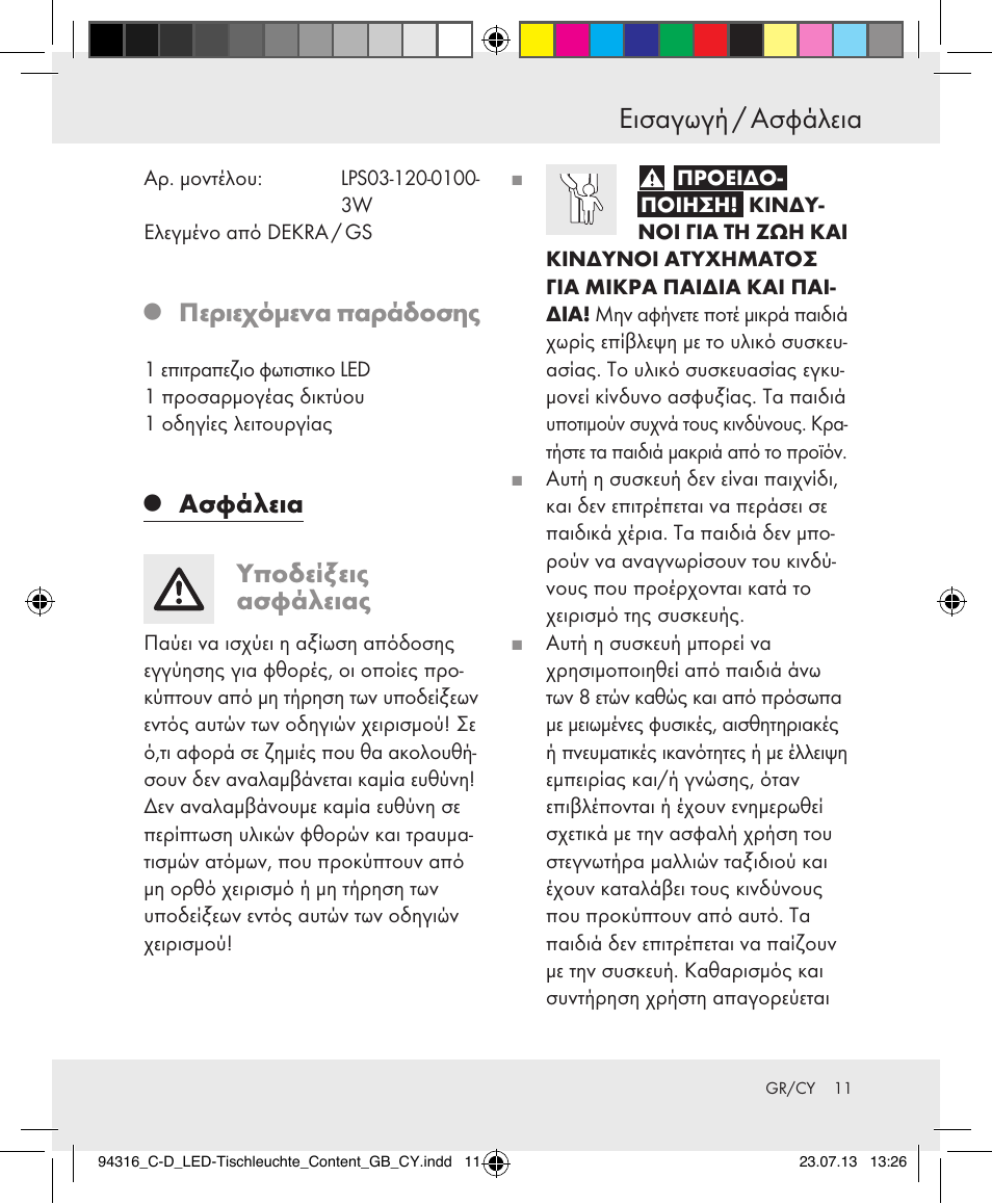Εισαγωγή / ασφάλεια, Περιεχόμενα παράδοσης, Ασφάλεια | Υποδείξεις ασφάλειας | Livarno Z31303C-BS/Z31303D-BS User Manual | Page 11 / 15