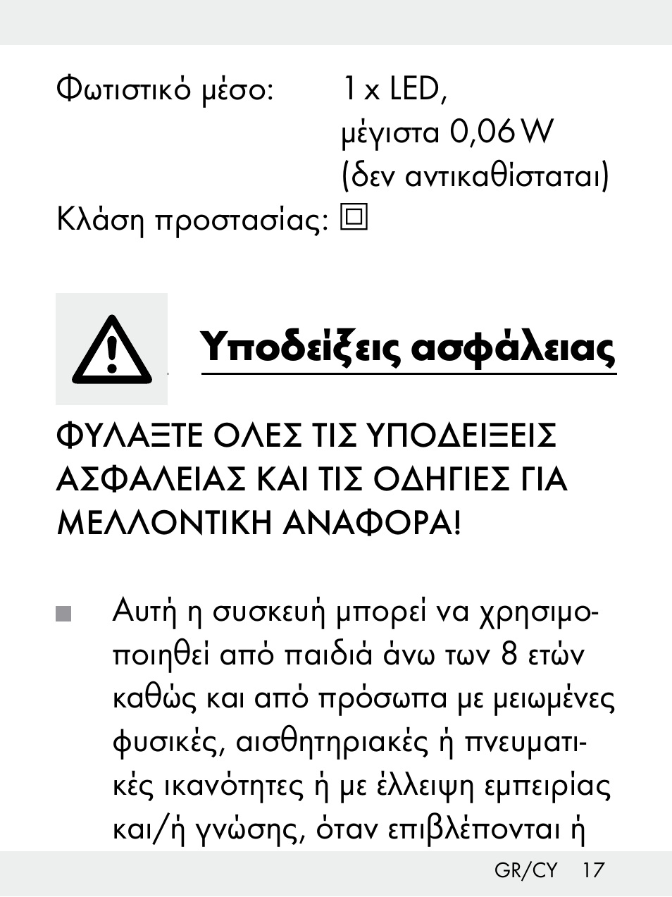 Υποδείξεις ασφάλειας | Livarno Z31172..-BS User Manual | Page 17 / 27