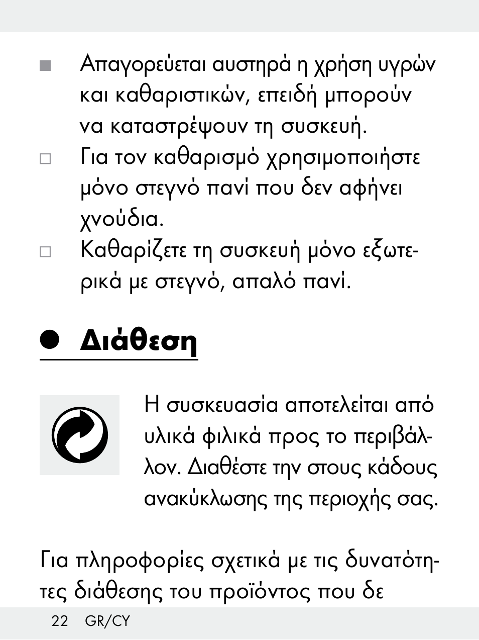 Διάθεση | Livarno Z31172..-BS User Manual | Page 22 / 27