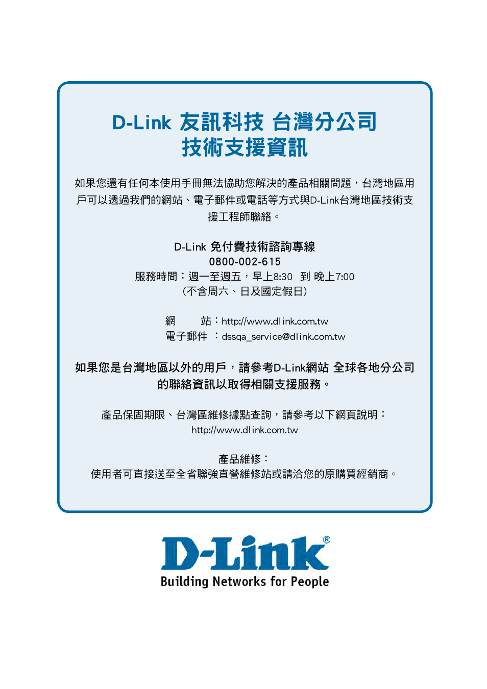 D-link 友訊科技 台灣分公司 技術支援資訊 | D-Link DES-1228P User Manual | Page 82 / 100