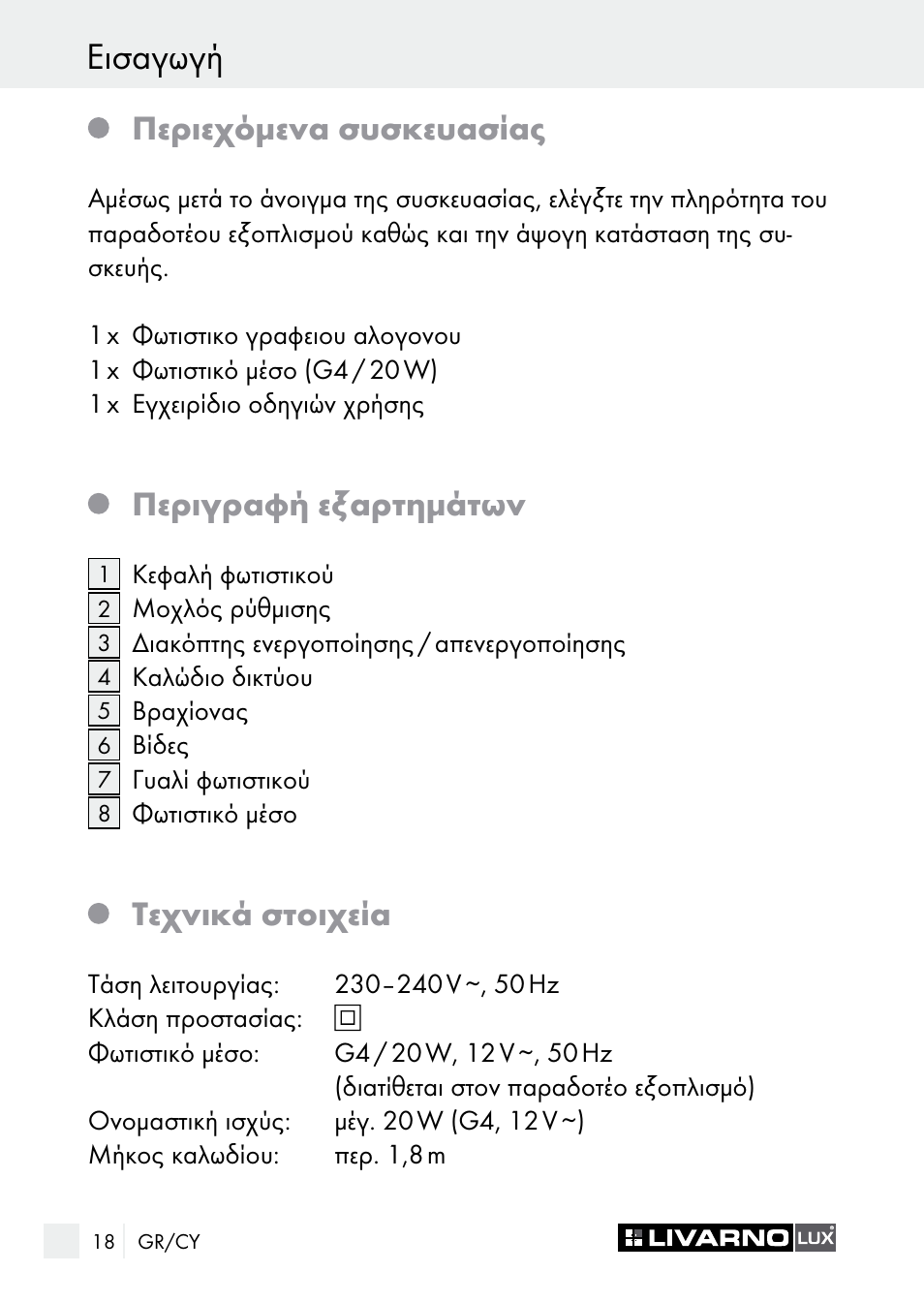 Εισαγωγή, Περιεχόμενα συσκευασίας, Περιγραφή εξαρτημάτων | Τεχνικά στοιχεία | Livarno 7596-01хL User Manual | Page 18 / 29